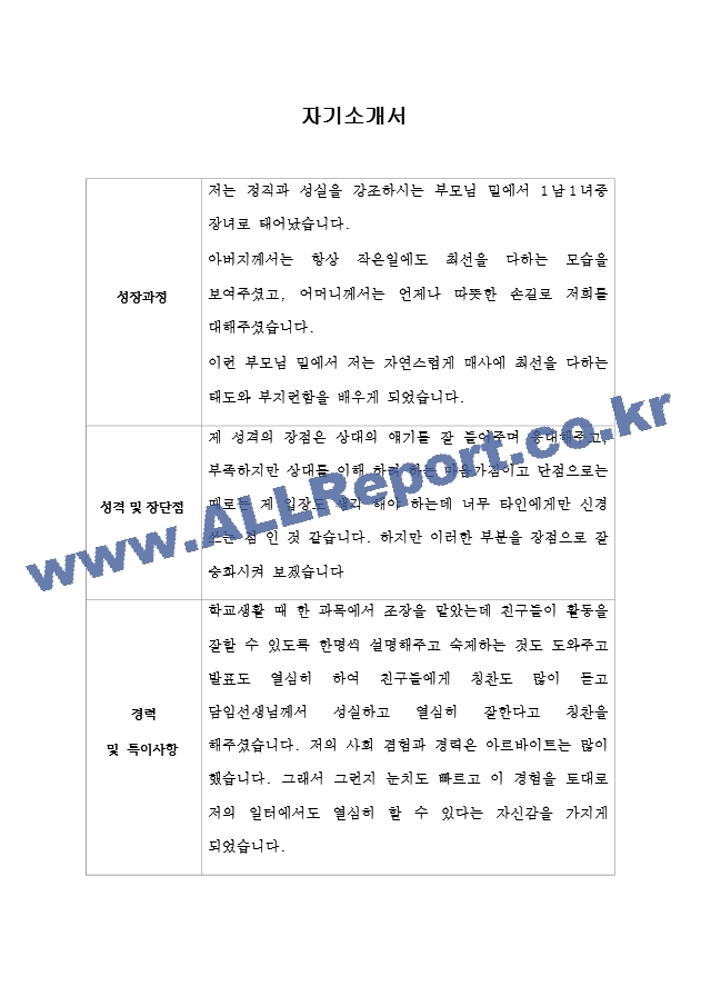 [자기소개서] 탑손해사정 서류합격 예시   (1 페이지)